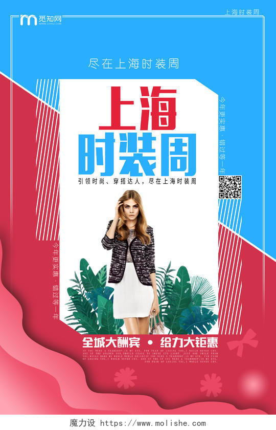 上海时装周宣传海报展板
